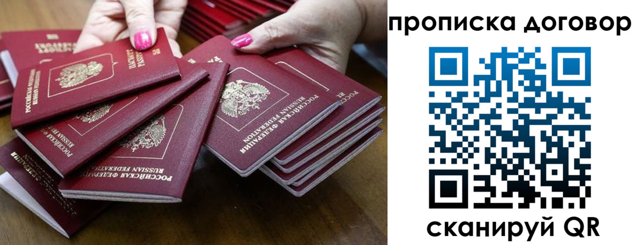 прописка в Жуковке