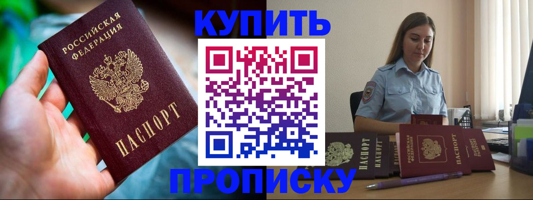 прописка законно в Жуковке