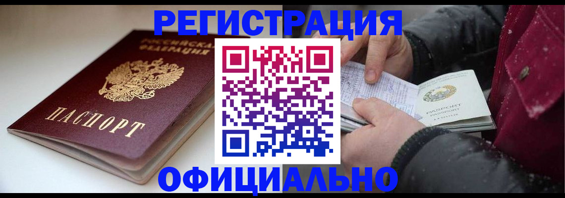 прописка гарантия в Жуковке