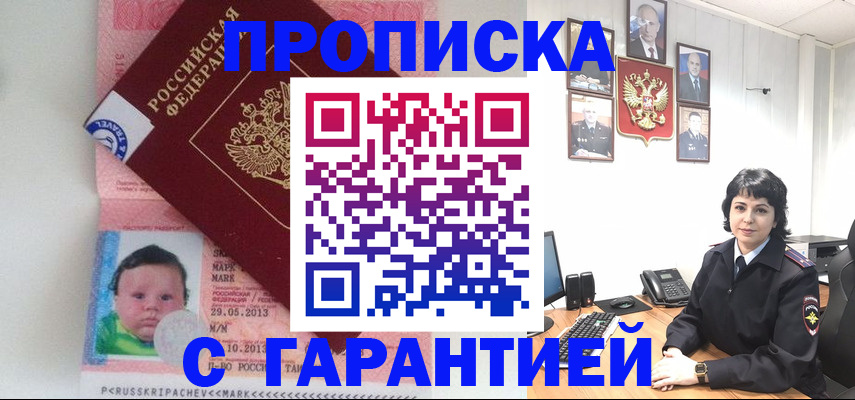 временная регистрация надежно в Жуковке