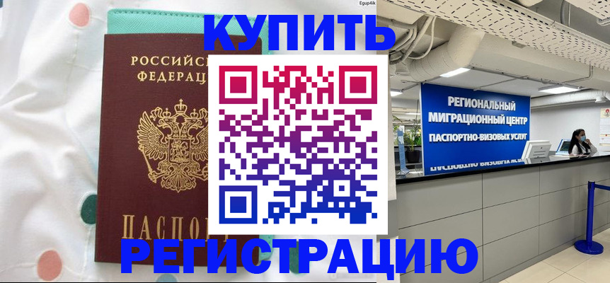 временная регистрация для всех в Жуковке