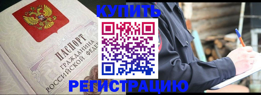 временная регистрация гарантия в Жуковке