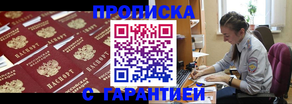 прописка ребенка в Жуковке